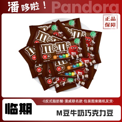 临期6包M&MS巧克力豆牛奶巧克力40g袋装糖果小吃休闲零食喜糖m豆