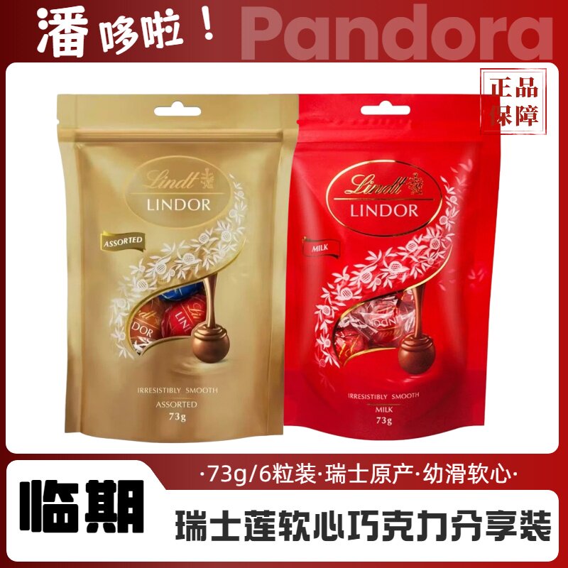 2袋临期瑞士莲软心牛奶巧克力73g袋装瑞士原产巧克力夹心
