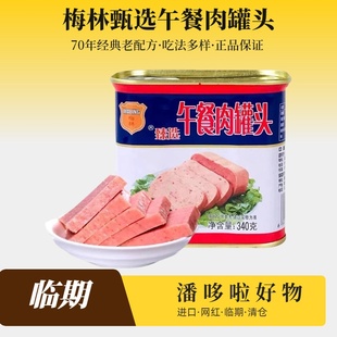 特惠340g中粮梅林甄选午餐肉罐头经典 原味早餐火锅泡面搭档