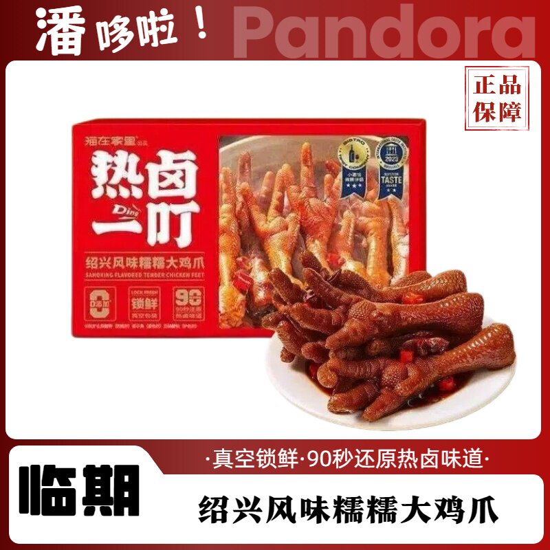 临期猫在家里绍兴风味糯糯大鸡爪180g盒装热卤即食卤味鸡爪零食