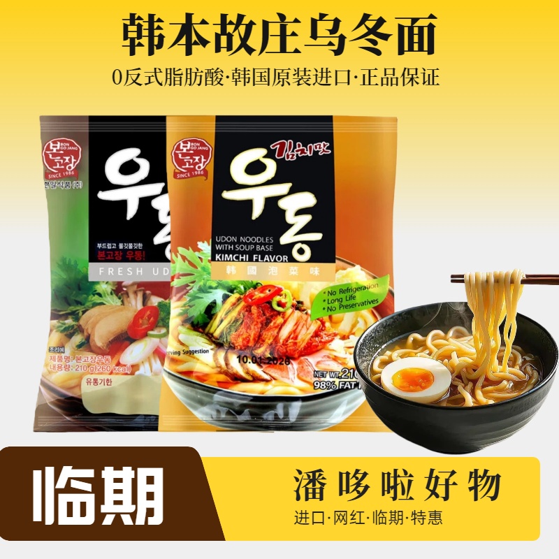 清仓3袋临期韩本故庄韩式泡菜乌冬面微辣210g宿舍速食宵夜乌冬面