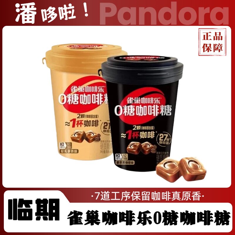 2罐雀巢咖啡乐40g罐装0糖咖啡糖拿铁醇厚黑咖味特浓咖啡硬糖果