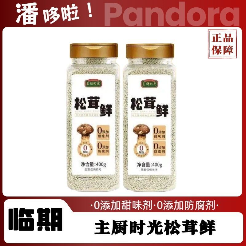 特惠清仓吉得利旗下主厨时光松茸鲜复合调味料400g0脂肪增鲜调味图片