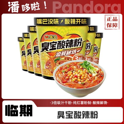 6桶临期臭宝酸辣粉152g方便粉丝冲泡速食桶装夜宵即食免煮方便面