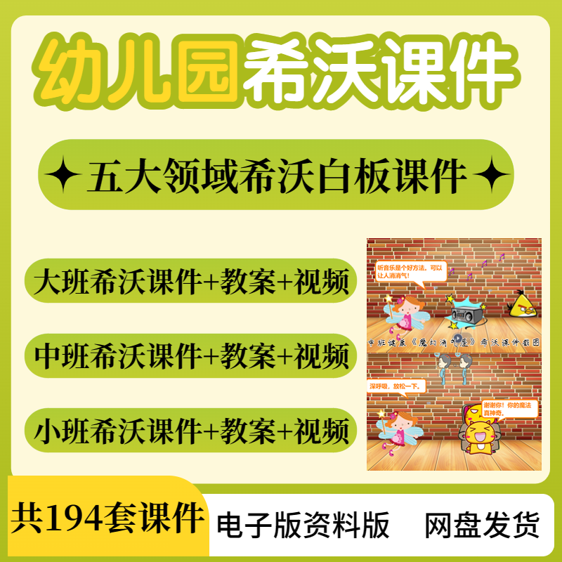幼儿园希沃白板课件大班中班小班五大领域seewo电子版优质教案