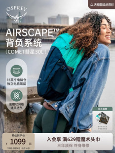 OSPREY COMET 彗星城市旅游通勤书包小鹰登山双肩背包30L