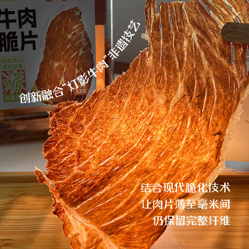 康新牧场内蒙古直发超薄香脆风干牛肉脆大片手撕牛肉脆片休闲零食