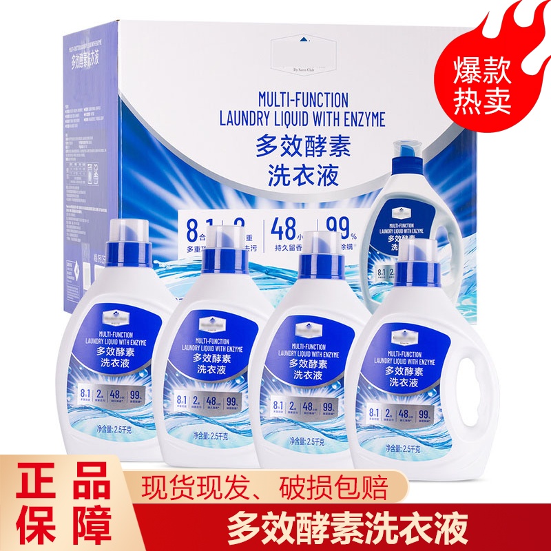 山姆多效酵素洗衣液哦