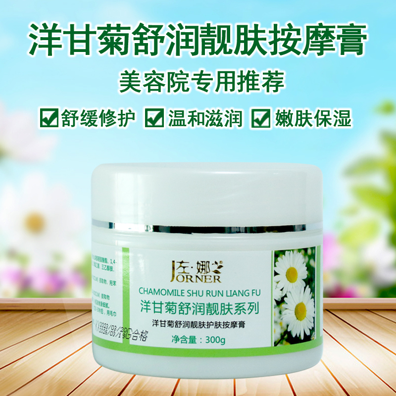 美容院专用洋甘菊舒缓修护护肤品套装正品院装按摩膏爽肤水乳液霜