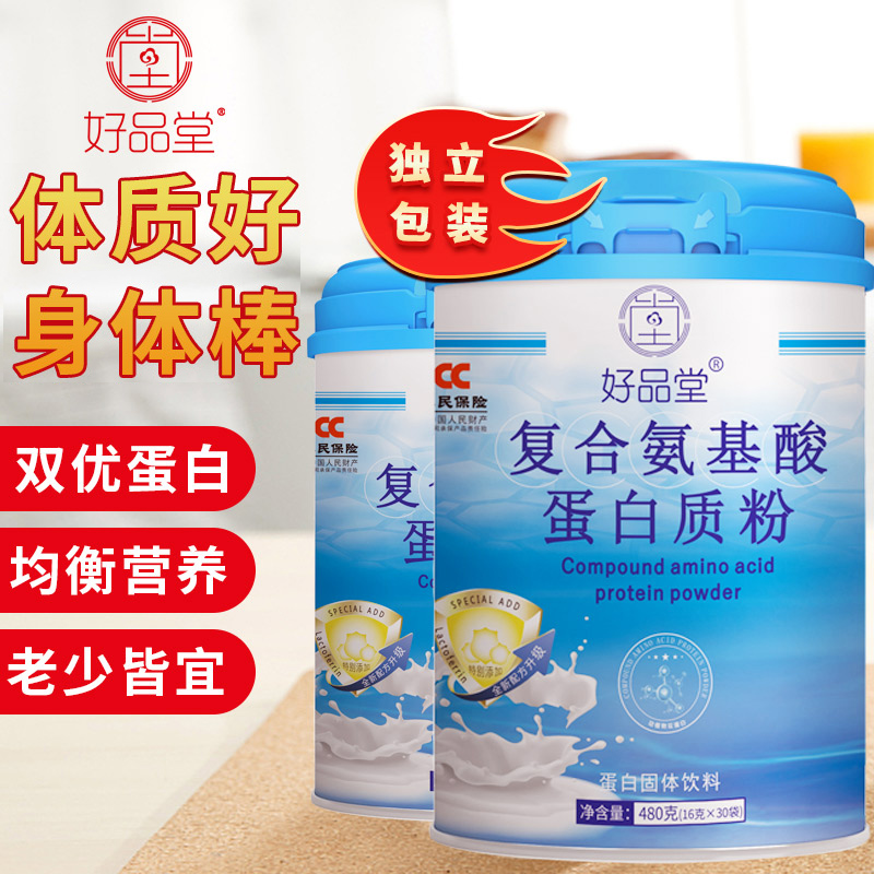 复合氨基酸蛋白质粉增强免疫力