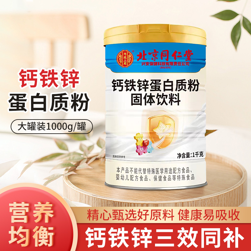 钙铁锌蛋白质乳清蛋白粉双蛋白儿童学生青少年营养品早餐代餐补品