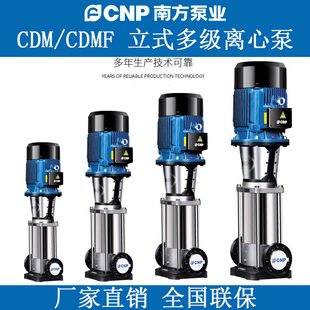 F立式 南方水泵CDM 多级离心泵商用高压不锈钢恒压供水变频增压泵