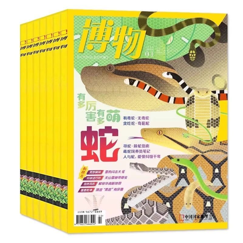 博物杂志2025年杂志过刊1-12月青少年博物科普百科全书探索世界 儿童自然科学探索动植物期刊 科普百科杂志中国国家地理青少年版