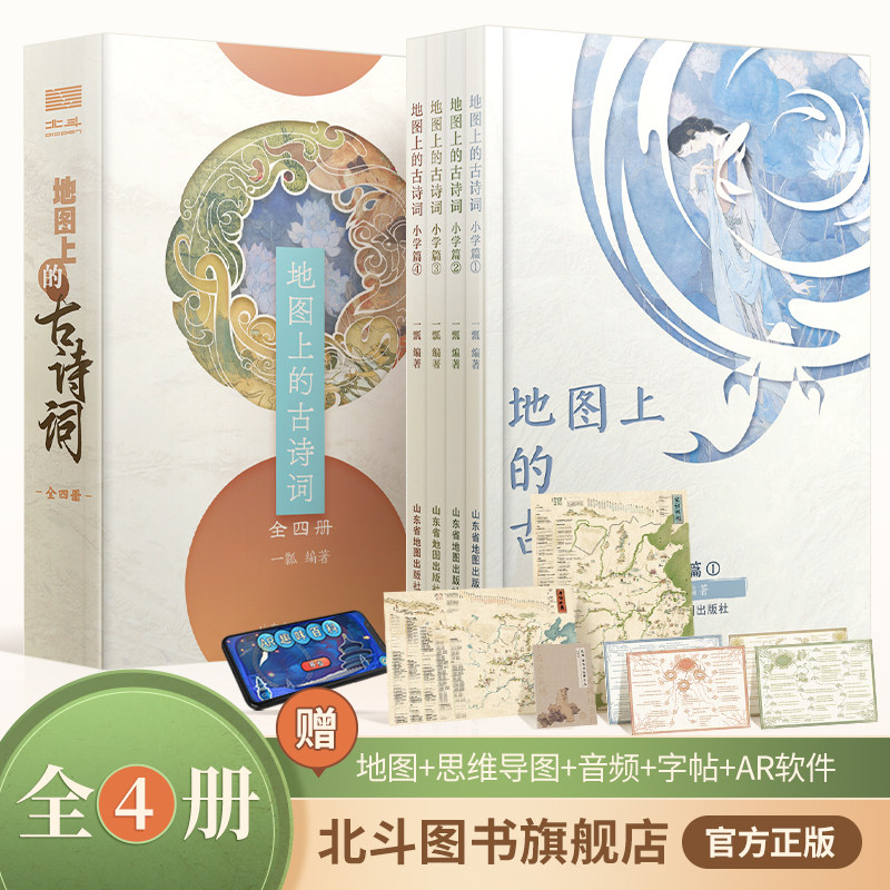古诗词大全集古诗书1-6年级语文古诗文课外阅读书籍 送唐诗宋词地图