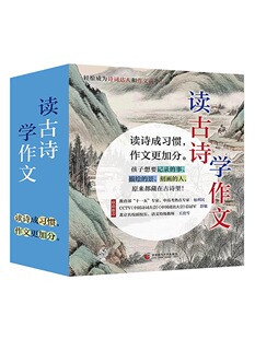 小学语文名师32年执教精华吃透核心考点读诗有诀窍作文易提分 彩绘9册 方法有实操性 樊登 教师荐读 读古诗 凯叔 学作文