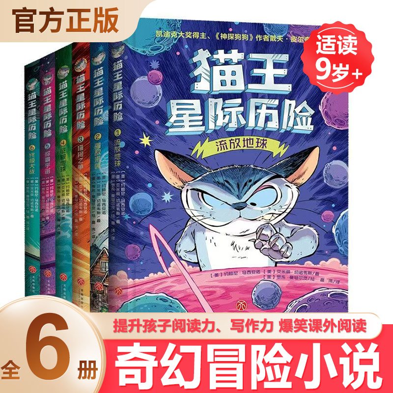猫王星际历险全6册正版