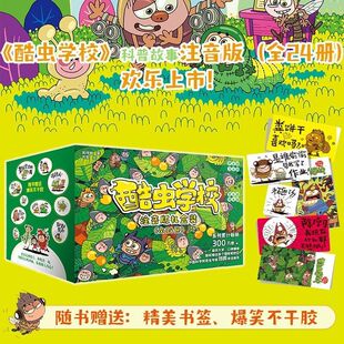 礼盒装 大字注音 全24册 12岁小学生课外阅读书一二三四五年级儿童昆虫科普百科爆笑故事书萌趣漫画小百科桥梁书 酷虫学校注音版