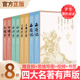 礼盒装 全8册好看也好听红楼梦 西游记 四大名著有声版 水浒传 三国演义古典文学长篇小说足本无删减中小学生课程