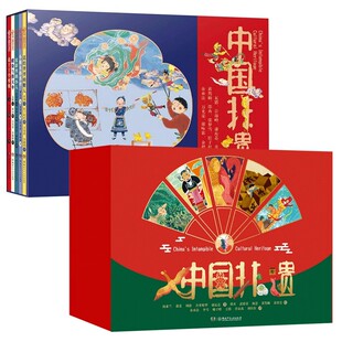 中国非物质文化遗产绘本 第二辑全10册 中英双语音频演播 赠送手工实践包 8岁儿童课外阅读书籍 正版 中国非遗系列绘本第一辑