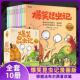 爆笑昆虫记全套10册法布尔昆虫记改编科普百科全书小学生课外阅读昆虫记漫画角色绘本故事给孩子 法布尔昆虫记全10册自主阅读科普