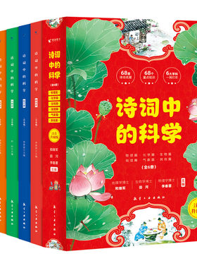 诗词中的科学全6册注音版