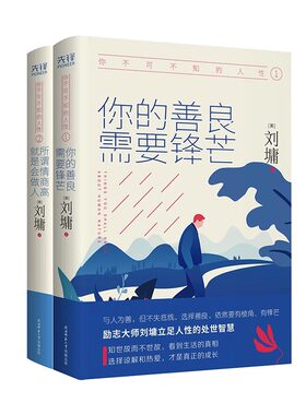 （全二册）你不可不知的人性