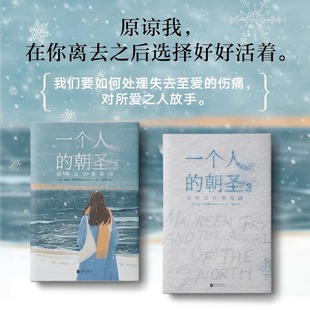 一个人的朝圣.3,莫琳去往事花园 蕾秋乔伊斯 言情 欧洲小说 全套全集书 时间停止外国文学是对悲伤的疗愈对爱的唤回