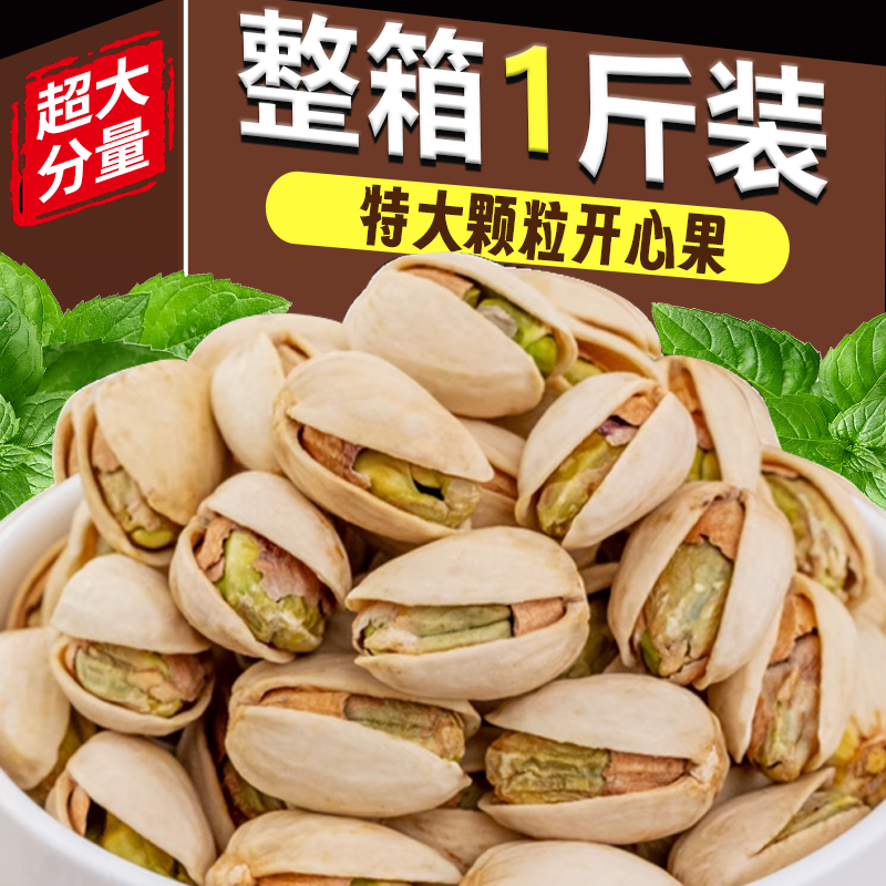 鹽焗開心果|2025新貨無添加