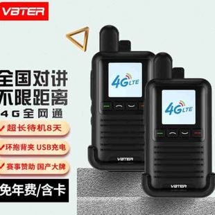 VBTER公网对讲机全国通5000公里免续费不限距离50公里电信插卡车