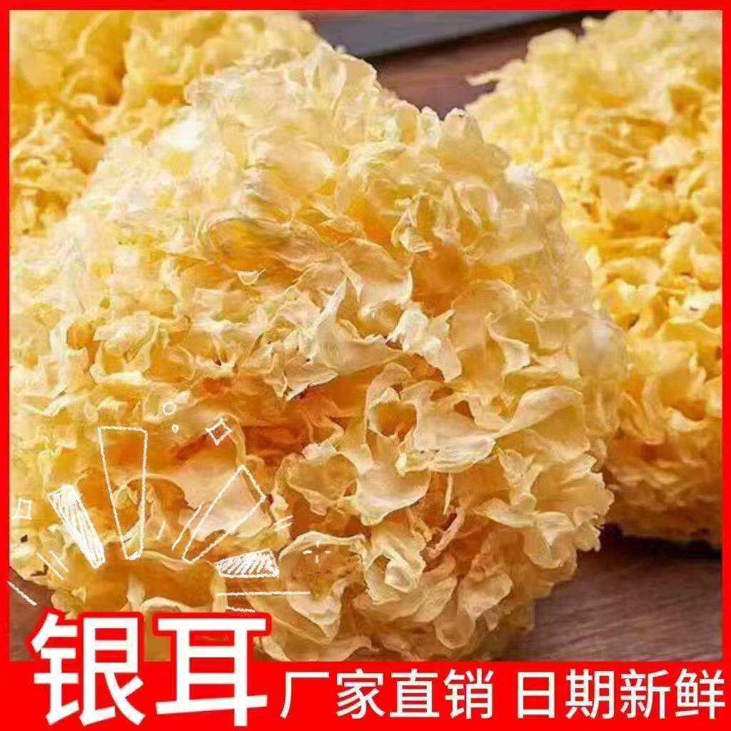 银整朵干货白木耳非特级莲子羹特产煲佳品耳商用汤家用食材