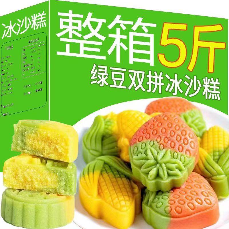 发货双色冰沙绿豆糕绿豆饼传统糕点网红点心