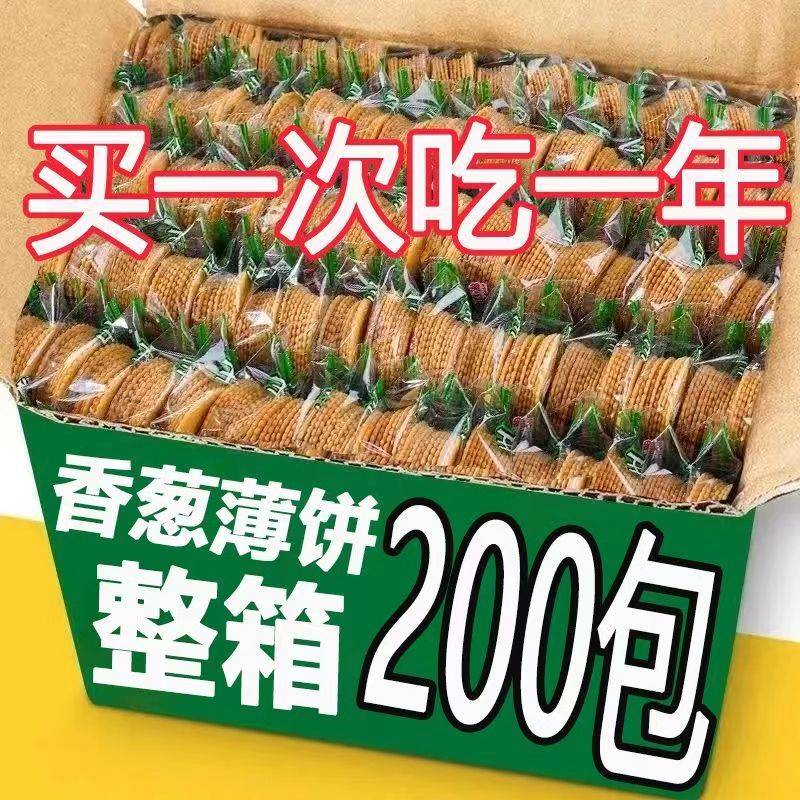 全店选3件送50包零食】香葱薄脆饼干早餐薄饼干咸味零食散装包装