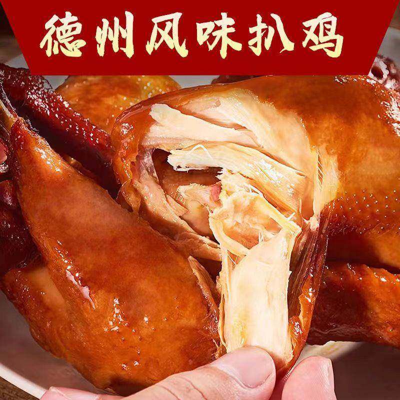 德州五香扒鸡真空即食烧鸡叫花鸡麻油鸡只制作网红零食正口味,水产肉类/新鲜蔬果/熟食,烧鸡/扒鸡/鸡熟食,淘宝优惠券,粉丝福利购,淘宝优惠卷