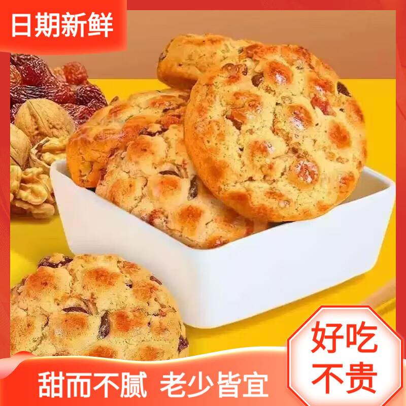 红枣核桃曲奇干桃酥中式糕早餐糕饼点解闲馋零食休食品小吃