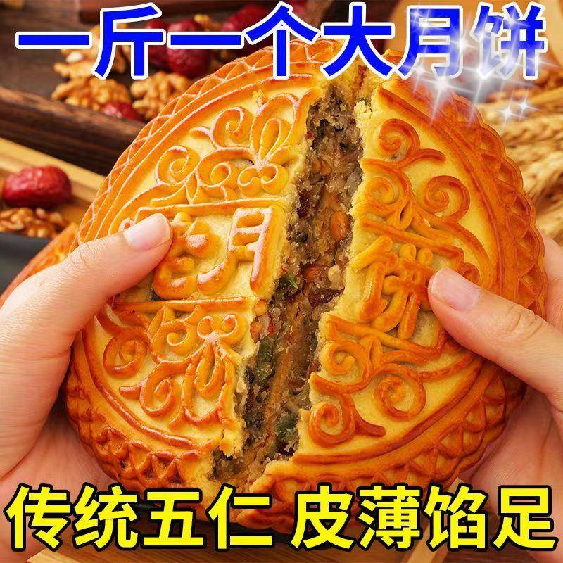 五仁大月饼500g传统莲蓉蛋黄1斤中秋大月饼老式糕点散装礼盒