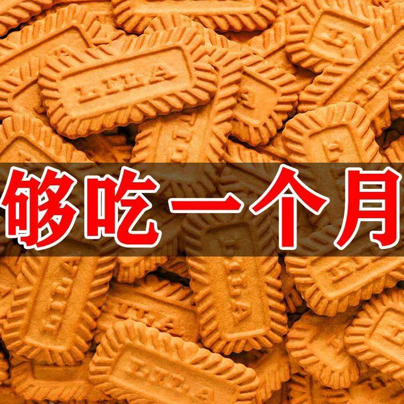 全店选3件送50包零食】焦糖饼干比利时风味饼干早餐红糖零食小吃