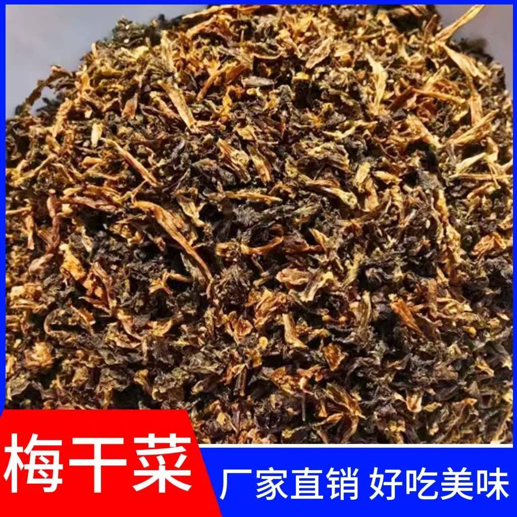 梅干菜干货特产梅菜扣肉菜饼料梅干梅菜梅干商用家肉用