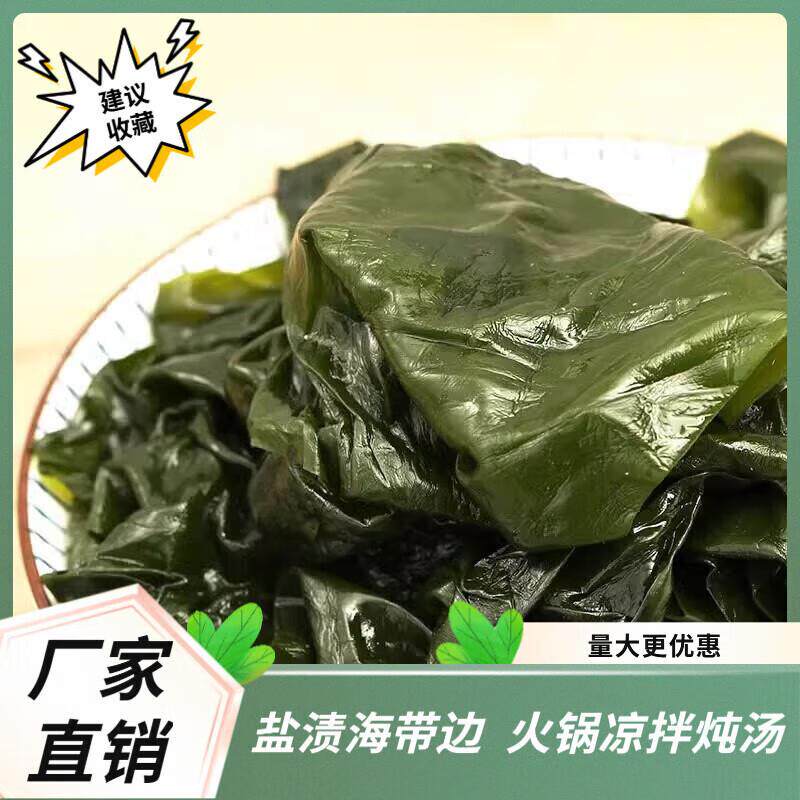 盐渍海带边鲜炒炖凉新拌汤涮锅烧煲烤串串关东煮食材整箱发货