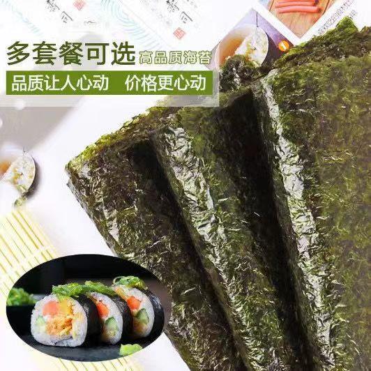 寿司海苔大片50张做紫菜片包饭专用材料食材饭团家用工具套装全套