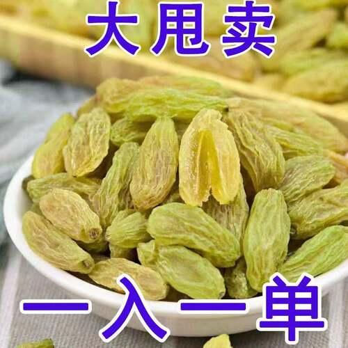 全店选3件送50包零食】【买1斤送1斤】新疆葡萄干大颗粒无核