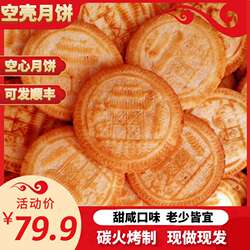 乡宁空心月饼山西特产红糖核桃仁芝麻网红纯手工中秋节面食送礼品