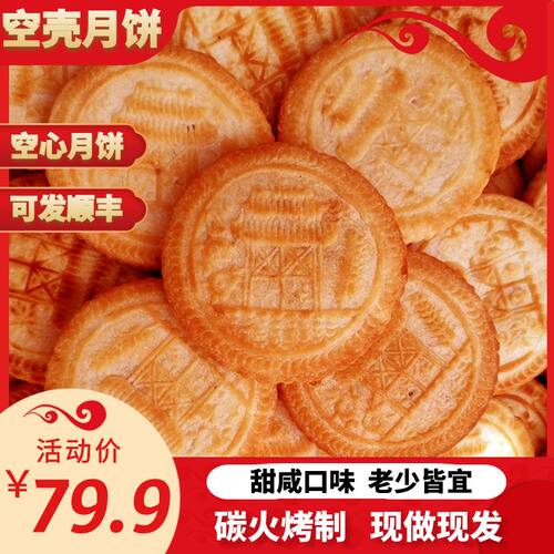 乡宁空心月饼临汾中秋节手工制作