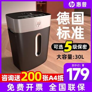 HP惠普碎纸机办公室专用自动小型家用桌面迷你文件粉碎机纸张神器