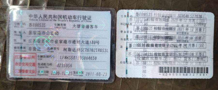 1月28日苏州公安局苏E00535柯斯达大型普通客车1辆网络拍卖公告