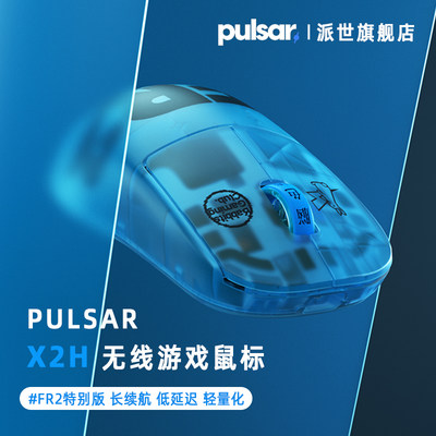 Pulsar派世X2H轻量无线游戏鼠标