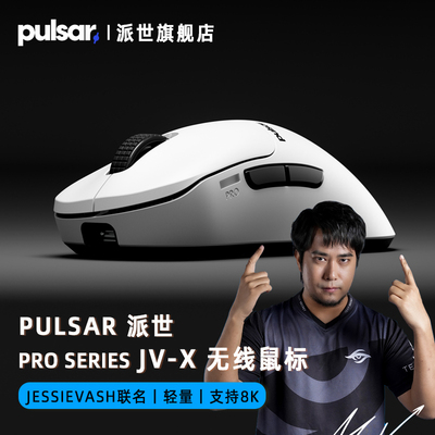 PulsarProJV-X电竞游戏鼠标