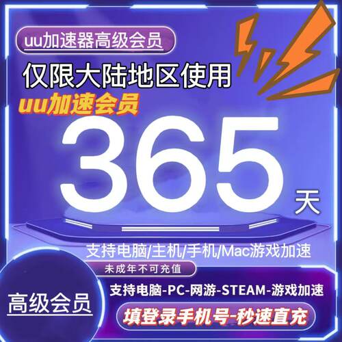 网易uu加速器年卡季卡代充值优惠兑换秒电脑主机手机高级会员季卡