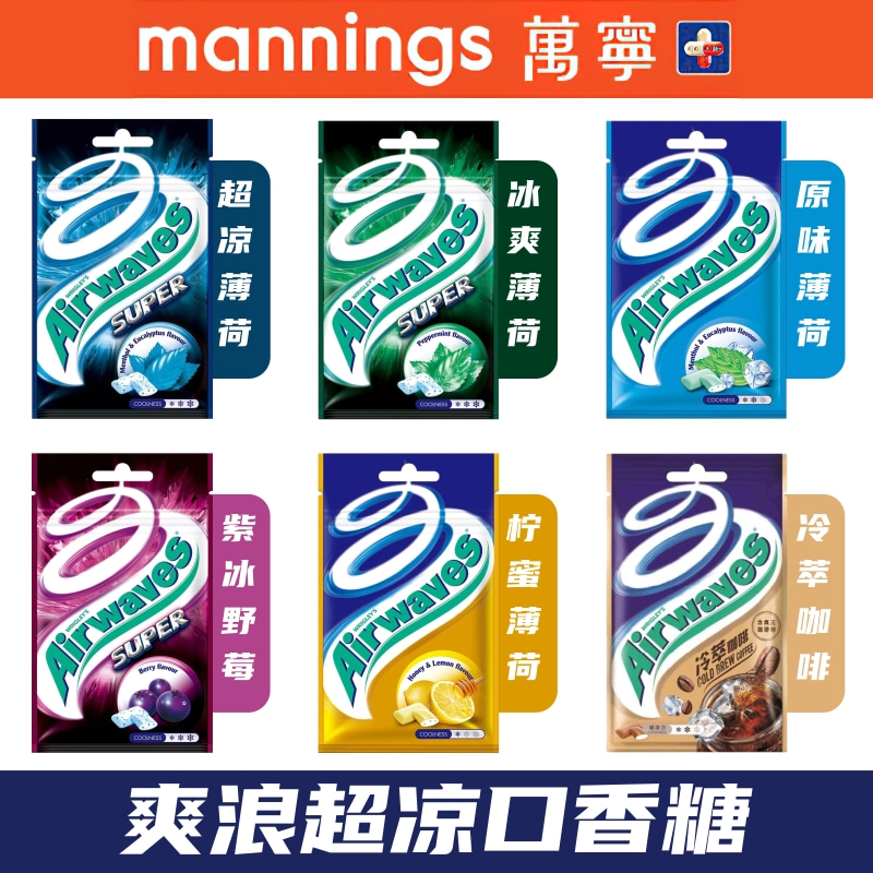 现货Airwaves爽浪劲浪口香糖无糖薄荷糖清新口气超凉开车口香珠