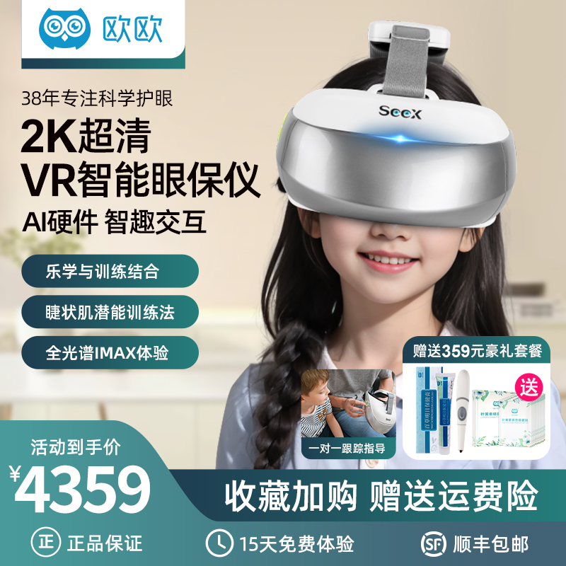 欧欧护眼仪儿童眼部按摩仪器视力训练仪睫状肌矫正仪眼睛康疲劳复
