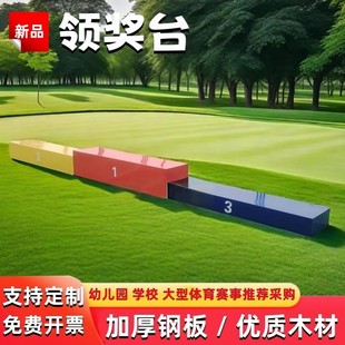 颁奖台冠亚军发奖台运动会收纳幼儿园钢质儿童成人领奖台田径定制